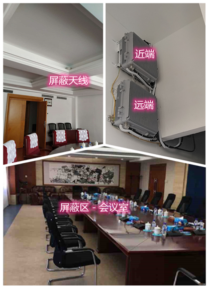  锦州某机关单位会议室屏蔽案例（数字信令级）